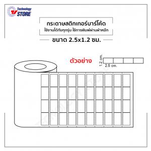 สติกเกอร์บาร์โค้ด สติกเกอร์สินค้า สติกเกอร์ ฉลาก สินค้า